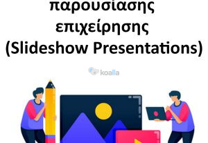 102065Παρουσιάσεις επιχείρησης (Slideshow Presentations)