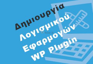 122460Ανάπτυξη WordPress Plugin/API