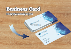 163657Επαγγελματική κάρτα (Business Card)