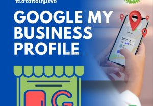 217006Δημιουργία σωστού Google My Business Profile