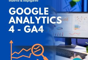 217018Δημιουργία λογαριασμού Google Analytics 4 – GA4