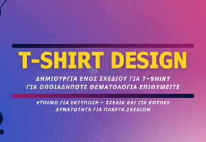 217251T-shirt Design για οποιαδήποτε θεματολογία/κατηγορία