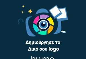 246134Δημιουργία Logo/λογότυπο για την επιχείρηση σας ή για οτιδήποτε άλλο