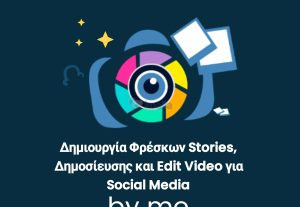 257430Δημιουργία Stories ή Δημοσίευσης ή Edit Video για Social Media