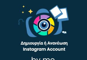 257573Δημιουργία ή Ανανέωση Instagram Account
